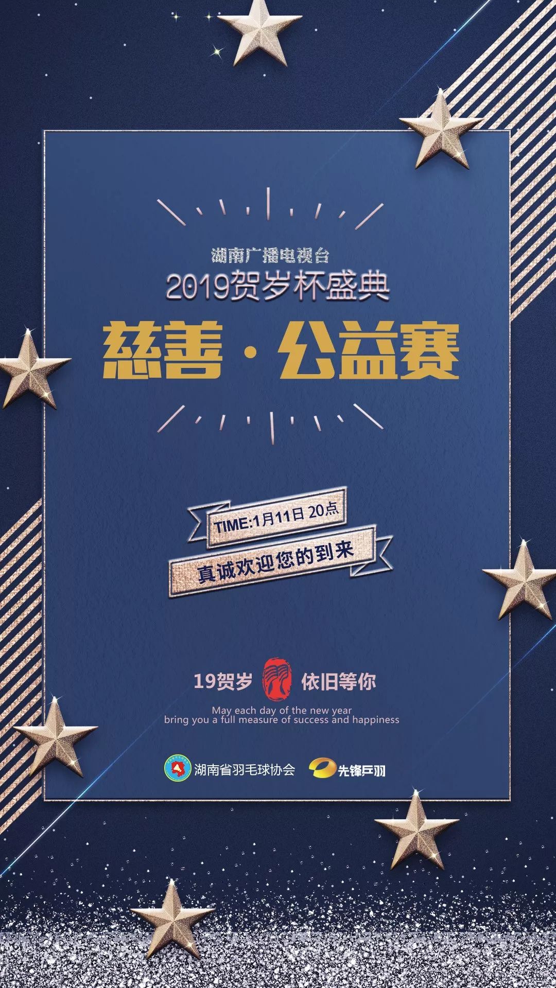 包含球员联盟举办慈善赛，用爱心传递正能量的词条