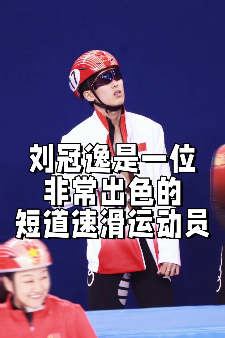 运动员技艺高超，展现出色的竞技表现，受到赞誉