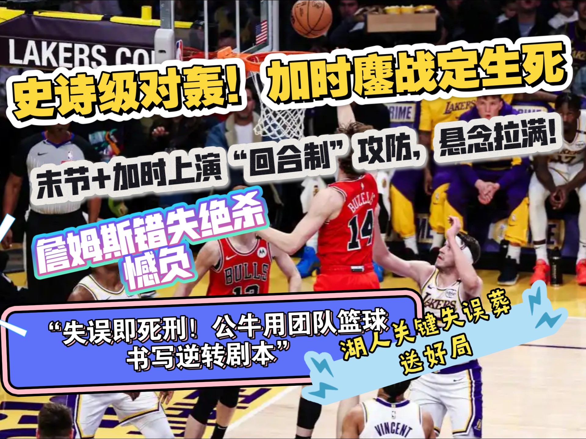 公牛队重建进程缓慢，球队老将或将离队